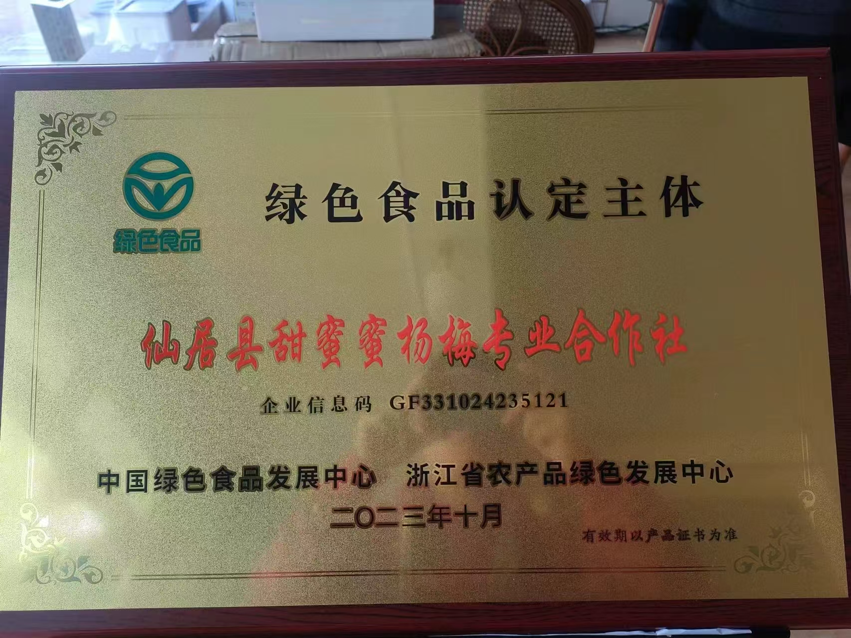 甜蜜蜜杨梅温州线上分站